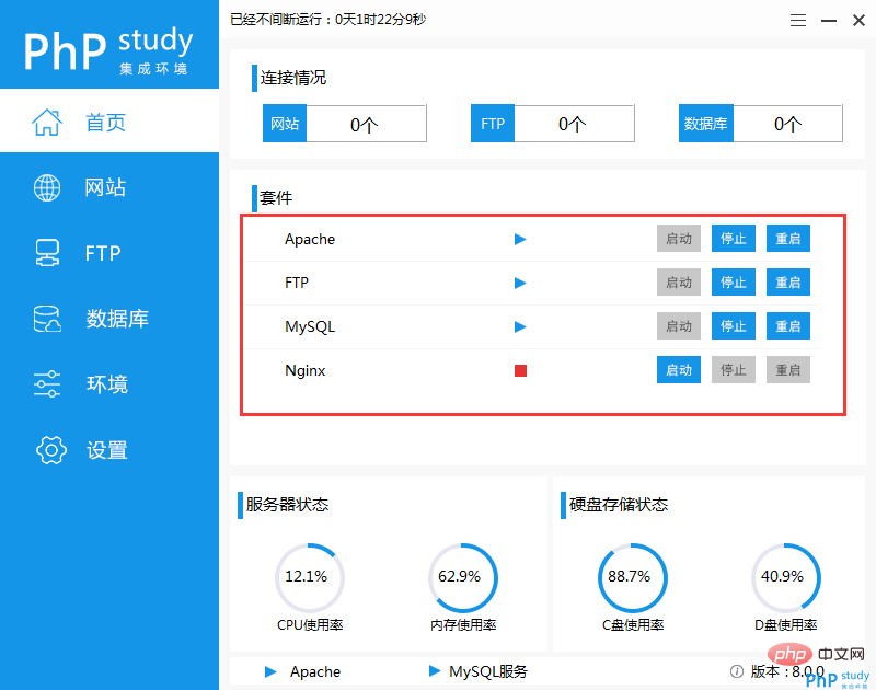 安装PHP环境phpstudy(图4)